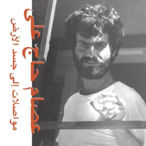 Weekend Groove: Issam Hajali’s Reissued 1977 Album “Mouasalat Ila Jacad El Ard”